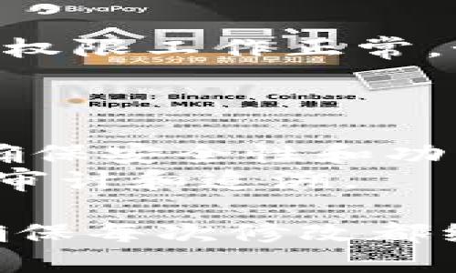 要修改Tokenim的权限，您需要遵循一些具体的步骤。以下是关于如何修改Tokenim权限的详细指南。

### Tokenim权限修改步骤指南

#### 1. 登录到Tokenim平台
在修改权限之前，您需要确保有足够的权限来进行这些更改。根据Tokenim的设定，通常只有管理员或具有特定角色的用户才可以修改权限。


步骤一：访问Tokenim并登录
打开Tokenim的官方网站，输入您的账号和密码进行登录。如果您是第一次访问，确保您的账号已经被授予适当的权限。
```

#### 2. 找到权限设置
登录后，您需要导航到管理面板，通常在顶部或侧边栏有“设置”或“权限管理”的选项。


步骤二：定位到权限管理页面
在管理面板中，查找“用户管理”或“权限设置”功能。点击进入后，您将看到已经存在的角色和相应的权限分配。
```

#### 3. 选择用户或角色
在权限管理页面中，您需要选择需要修改权限的用户或角色。


步骤三：选择需要修改权限的用户或角色
从列表中找到您想要修改权限的用户或角色，点击该用户旁边的“编辑”按钮。这将带您进入权限修改界面。
```

#### 4. 修改权限设置
在权限修改界面中，您会看到一个可以选择的权限列表。


步骤四：修改权限设置
根据需要，勾选或取消勾选相应的权限选项。请注意，不同的角色会有不同的权限选项，确保您在进行修改时理解这些权限的作用。
```

#### 5. 保存更改
更改完成后，请一定要保存您的设置。


步骤五：保存修改后的权限设置
点击“保存”或“应用”按钮。在一些情况下，系统会提示您确认更改。在确认后，新的权限将会立即生效。
```

#### 6. 验证权限设置
在保存后，建议您进行一次权限验证，确保更改已经正确实施。


步骤六：验证修改结果
让某位被修改权限的用户尝试访问相关的功能和资源，以确保权限工作正常。如果还有问题，请重做以上步骤，或咨询支持团队。
```

### 额外小贴士
- **定期审查权限**：建议定期检查和审阅用户权限设置，以确保安全性和功能性。
- **记录更改**：在修改权限时，保留更改记录，以便未来进行审计和追溯。

使用以上步骤，您应该能够有效地修改Tokenim的权限设置。确保每次修改都经过充分的考虑，这将有助于保护系统的安全和用户的权益。