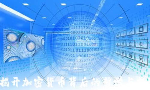 
菩提：揭开加密货币背后的哲学与投资智慧