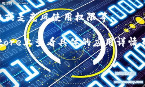 关于Tokenim（或相关应用）的苹果版本要求，通常在应用的官方网站或者苹果App Store的应用页面上可以找到详细的系统要求。这些要求很可能包括但不限于：

1. **操作系统**：应用可能要求在iOS的某个具体版本或更高版本上运行，比如iOS 12.0及以上。

2. **设备兼容性**：一些新版本的应用可能不支持较旧的设备，例如iPhone 6及以下的型号可能无法安装最新版本的应用。

3. **存储空间**：安装应用所需的最小存储空间也是一个重要要求，用户需要确保设备有足够的可用空间。

4. **权限设置**：某些功能可能需要特定的权限，如位置服务、相机或麦克风使用权限等。

为了获取最准确的信息，建议访问Tokenim的官方网站或在App Store上查看具体的应用详情页面。这些页面会提供最新的版本信息和具体的兼容性要求。

如果你有其他具体问题或需要更详细的信息，请告诉我！