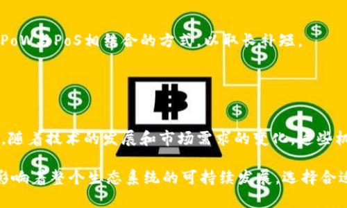 加密货币共识机制是指在区块链网络中，所有参与者（节点）通过一定的规则达成一致，以确保交易的有效性和网络的安全。以下是对加密货币共识机制的几种主要类型的详细解释。

### 1. 工作量证明（Proof of Work，PoW）

定义与原理
工作量证明是一种最早的共识机制，由比特币首创。这种机制要求参与者（矿工）通过计算复杂的数学问题来获得新币的奖励。这个过程不仅确保网络安全，还防止了双重支付的问题。

优缺点
优点：PoW的安全性相对较高，因为需要大量的计算资源，攻击者想要控制网络需要投入巨额资金。缺点：高能耗和对专用设备的依赖使得其可持续性受到质疑。

### 2. 权益证明（Proof of Stake，PoS）

定义与原理
权益证明是一种相对较新的共识机制。与工作量证明不同，PoS不需要矿工进行复杂的计算，而是根据其持有的币的数量和持有时间随机选择验证者。

优缺点
优点：能耗大幅降低，网络去中心化程度提高。缺点：可能导致劣币驱逐良币现象，因为持有大量币的用户有更高的机会参与验证。

### 3. 委托权益证明（Delegated Proof of Stake，DPoS）

定义与原理
委托权益证明鼓励用户将其权益委托给其他用户（代表），这些代表会参与区块创建和验证。通过投票机制来选出代表，从而提高网络互动性和参与度。

优缺点
优点：通过选举代表的方式提高了区块时间，增强了网络的效率。缺点：可能引发中心化风险，导致小持有者的利益受损。

### 4. 实用拜占庭容错（Practical Byzantine Fault Tolerance，PBFT）

定义与原理
PBFT是一种高效率的共识机制，旨在处理拜占庭将军问题。通过事先在节点间建立信任关系，PBFT可以在一定数量的节点失败的情况下，保证系统的正确性。

优缺点
优点：交易确认时间极快，适合私有链或联盟链。缺点：不易扩展，随着节点数量的增加，通信复杂度迅速上升。

### 5. 未来发展趋势

去中心化与环保
未来的共识机制将更加注重去中心化和环保。许多新兴加密项目正在探索更为高效和低能耗的共识机制，以解决当前机制的不足。

结合多种机制
越来越多的项目开始结合多种共识机制，以追求更高的安全性和效率。例如，一些项目采用PoW与PoS相结合的方式，以取长补短。

### 总结

共识机制是加密货币的核心
无论是PoW、PoS还是其他新兴的共识机制，它们都是确保区块链系统安全稳定运行的基石。随着技术的发展和市场需求的变化，这些机制也在不断演化，适应新的挑战和机遇。

通过上述内容，我们可以看到加密货币共识机制不仅决定了网络的安全性和效率，同时也影响着整个生态系统的可持续发展。选择合适的共识机制对于任何一个加密项目而言都是至关重要的，能直接影响其未来的成功与否。