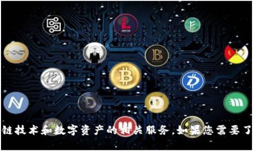 Tokenim 是一家总部位于新加坡的公司。它专注于区块链技术和数字资产的相关服务。如果您需要了解更多关于 Tokenim 或区块链技术的信息，请告知我！