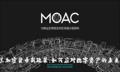 乌克兰加密货币新政策：