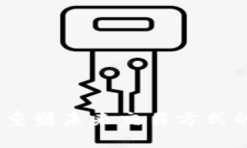 加密货币支付：重塑未来交易方式的数字货币革新