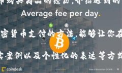 轻松上手：如何使用加密