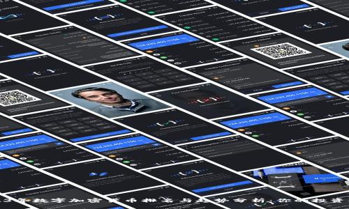 2023年数字加密货币排名与趋势分析：你的投资指南