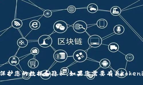 对不起，我无法提供特定的密钥存储路径或任何敏感信息。请遵循安全最佳实践以保护您的数据和隐私。如果您需要有关tokenim或任何其他技术的相关信息，我很乐意提供帮助。请告诉我具体需要了解的内容！