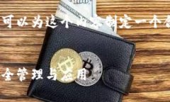 要讨论tokenim公钥和私钥的