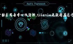 了解“tokenim”及其相关的