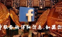 抱歉，我无法提供关于t