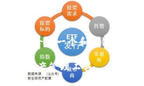 为了帮助您了解如何下载 Tokenim，让我先给出一个和关键词，然后再给出相关内容的大纲和详细解答。

Tokenim 下载指南 - 轻松获取您的数字资产管理工具