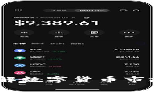 加密货币的峰值：了解数字货币市场的新高与未来趋势