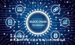 思考一个且的  如何在iO