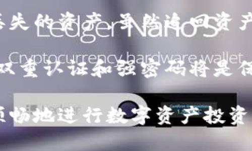   如何在Tokenim上进行绑定：新手必备指南 / 

 guanjianci Tokenim, 绑定, 数字资产, 钱包 /guanjianci 

## 内容主体大纲

1. **Tokenim简介**
   - 什么是Tokenim
   - Tokenim的功能和特点

2. **绑定Tokenim的必要性**
   - 为什么需要绑定
   - 绑定后能享受到的服务和优势

3. **准备工作**
   - 注册Tokenim账号
   - 准备绑定的钱包和相关信息

4. **Tokenim绑定步骤**
   - 第一步：登录账号
   - 第二步：找到绑定选项
   - 第三步：输入钱包信息
   - 第四步：确认绑定

5. **常见问题与解决方案**
   - 绑定过程中常见错误及其解决办法
   - 如何检查绑定状态

6. **后续管理与使用**
   - 如何管理已绑定的钱包
   - 使用Tokenim的技巧与注意事项

## 详细内容

### Tokenim简介

#### 什么是Tokenim

Tokenim是一个创新的数字资产管理平台，旨在为用户提供便捷的数字货币交易与管理服务。它允许用户在一个平台上管理多种数字资产，支持各种数字货币的存储、交易和资产交换。

#### Tokenim的功能和特点

Tokenim具有用户友好的界面，支持多币种交易，并提供实时市场数据。它还具有安全性高、交易费用低等特点，使得它在众多数字资产管理平台中脱颖而出。无论是新手还是资深交易者，Tokenim都能为用户提供可靠的服务。

### 绑定Tokenim的必要性

#### 为什么需要绑定

绑定Tokenim可以让用户更方便地管理其数字资产，能将不同的钱包和账户统一到一个平台下。通过绑定，用户避免了频繁在不同平台之间切换的麻烦，提升了交易效率。

#### 绑定后能享受到的服务和优势

一旦用户完成绑定，他们将能够实时追踪和管理其数字资产。此外，Tokenim还提供了一些增值服务，如市场分析、交易建议等，让用户的投资决策更加科学和高效。

### 准备工作

#### 注册Tokenim账号

在进行绑定之前，用户首先需要在Tokenim网站上注册一个账号。注册过程简单，只需提供基本信息，如电子邮件地址和密码，并通过邮箱验证即可完成注册。

#### 准备绑定的钱包和相关信息

用户需要提前准备好想要绑定的钱包地址和相关信息。确保这些信息的准确性对于后续的绑定过程至关重要，错误的信息可能导致绑定失败或资金丢失。

### Tokenim绑定步骤

#### 第一步：登录账号

成功注册后，用户需要使用注册信息登录Tokenim账号。登录后，用户将进入主界面，可以看到各种可用的功能和服务。

#### 第二步：找到绑定选项

在主界面中，用户可以找到“钱包管理”或“绑定钱包”等选项。点击进入该选项，系统将指引用户完成下一步的绑定。

#### 第三步：输入钱包信息

在绑定界面，用户需要输入准备好的钱包信息，包括钱包地址和其他必要的验证信息。确保输入的每一项信息都准确无误，以避免后续问题。

#### 第四步：确认绑定

输入所有必要信息后，用户可以点击“确认绑定”按钮。系统将在后台进行验证，若信息正确，绑定将成功完成，并提示用户相关信息。

### 常见问题与解决方案

#### 绑定过程中常见错误及其解决办法

在绑定过程中，用户可能会遇到信息错误、网络问题等情况。对于信息错误，用户应仔细检查输入的每一项，特别是钱包地址的格式。一旦遭遇网络问题，建议重新连接网络或稍后重试。

#### 如何检查绑定状态

完成绑定后，用户可以在“钱包管理”界面查看绑定状态。如果状态显示正常，说明绑定已成功；如果出现异常，用户应联系技术支持进行处理。

### 后续管理与使用

#### 如何管理已绑定的钱包

用户在Tokenim中可以随时管理已绑定的钱包，包括查看交易记录、资产状态等。此外，用户可以随时进行解绑操作，转移到其他钱包上。

#### 使用Tokenim的技巧与注意事项

为了更有效地使用Tokenim，用户应时刻关注市场动态，利用平台提供的分析工具进行数据研究。此外，确保账号安全是第一要务，建议使用强密码并启用双重验证。

## 相关问题介绍

### 1. Tokenim支持哪些数字资产？

Tokenim支持哪些数字资产？

Tokenim作为一个数字资产管理平台，支持各类主流的数字货币和代币，包括比特币（BTC）、以太坊（ETH）、瑞波币（XRP）、莱特币（LTC）、以及许多ERC-20代币等。随着数字资产的不断扩展，Tokenim还会不断更新支持的资产列表，增强用户的选择空间。

为了确保用户能够通过Tokenim交易和管理这些资产，平台会定期进行全面的市场调研，以确定哪些新兴资产值得纳入支持范围。这样一来，用户也能够抓住更多投资机会。

除了基本的数字资产，Tokenim还可能支持一些特色或趋势性项目的代币，这些项目通常在市场上备受关注，具备投资潜力。用户在选择投资时，需要对所投资的资产有一定的了解，确保其投资的合理性。

### 2. 如何确保在Tokenim上的资金安全？

如何确保在Tokenim上的资金安全？

资金安全是每个数字资产投资者最为关注的问题。在Tokenim上保障资金安全，用户可以采取以下几个措施：

首先，用户应使用强密码，并定期更换。Tokenim提供账号安全设置，建议用户启用双重认证（2FA），进一步提升账号的安全性。此外，避免在公共网络下登录账号，以减少帐户被盗风险。

其次，用户应定期检查交易记录，确保没有异常的交易活动。如果发现不明的交易，应立即联系Tokenim客服进行调查和处理。此外，不要将账户信息分享给他人，保持个人信息的私密性和安全。

最后，Tokenim会定期进行系统维护和安全检查，使用先进的加密技术保护用户的数据和数字资产。用户应关注平台的公告和更新，及时了解平台的安全政策和升级措施，这样可以更好地保护自己的资产。

### 3. 如何在Tokenim上进行交易？

如何在Tokenim上进行交易？

在Tokenim上进行交易的流程相对简单，以下是详细步骤：

首先，用户需确保已完成钱包绑定，并已向Tokenim账户充值足够的资金。确认账户内有可用于交易的数字资产后，用户可以进入主界面，选择“交易”选项。

在交易界面，用户可以选择所需交易的币种，比如选择将比特币换成以太坊，输入交易数量，并确认交易信息。Tokenim会显示当前交易的手续费和预期的交易时间，用户需仔细核对。

如果信息无误，用户可点击“确认交易”按钮，交易请求将会提交，系统会实时更新交易状态，用户可在“交易记录”中查看历史交易和当前交易的进度。

注意，在进行交易时，用户需关注市场行情变化，合理设置止盈止损位，控制投资风险。

### 4. Tokenim的服务费用是多少？

Tokenim的服务费用是多少？

Tokenim的服务费用主要包括交易手续费和提现手续费。具体费用根据交易的币种和市场需求而有所不同，同时，Tokenim会根据不同用户的交易量，提供相应的手续费减免政策。

通常情况下，Tokenim对每笔交易收取一小部分比例的手续费，这在用户确认交易前的界面会进行详细说明。用户应在交易前查看这些信息，以确保自己了解交易的总成本。

此外，对于提现操作，Tokenim也会收取一定的手续费，具体费用会根据提现的币种和当前网络状况而有所不同。用户在提现前，可以在账户设置中查阅到相关的费用说明，确保自己能顺利完成提现操作。

### 5. 如何修改Tokenim绑定的钱包信息？

如何修改Tokenim绑定的钱包信息？

用户可在Tokenim的“钱包管理”界面查看绑定情况，如需修改绑定的钱包信息，步骤如下：

首先，用户需要登录自己的Tokenim账号，进入钱包管理界面，在已绑定的钱包列表中找到需修改的钱包选项，点击“编辑”按钮。系统将允许用户输入新的钱包地址，务必仔细核对。

输入新地址后，用户需完成平台的安全验证，例如通过邮箱或手机验证码进行确认。这一过程确保只有账户持有人可以进行钱包修改，进一步保证账户的安全。

完成验证后，修改请求将送出，用户可以在钱包管理界面查看修改状态。若顺利完成，系统也会通过邮件或应用内通知的形式确认修改成功。

### 6. Tokenim如何处理账户被盗或资产丢失的情况？

Tokenim如何处理账户被盗或资产丢失的情况？

如果用户在Tokenim过程中遇到账户被盗或资产丢失的情况，首先要做的是保持冷静，并立即采取措施：

用户应立即重设账户密码，同时启用双重认证，以防止进一步的损失。接着，用户需联系Tokenim的客户支持，提供相关信息以便进行查询和锁定账户。Tokenim会在收到报告后，迅速启动调查程序，以确认资产的去向。

在某些情况下，如果资产在短时间内被转移，Tokenim也会尝试通过区块链追溯转账记录，帮助用户尽可能追回丢失的资产。虽然追回资产的可能性取决于多种因素，但Tokenim承诺会竭尽所能为用户提供支持。

为了降低风险，用户还需定期检查账户活动，并保持软件和设备的安全系统更新，不在公共网络下使用Tokenim，双重认证和强密码将是保护账户安全的有效措施。 

通过这篇指南，用户不仅可以了解如何绑定Tokenim账户，还能掌握平台的使用方法与安全保障措施，从而更加顺畅地进行数字资产投资与管理。