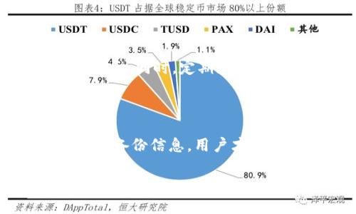    如何安全备份和管理 Tokenim 资产  / 

 guanjianci  Tokenim, 备份, 数字资产, 钱包安全  /guanjianci 

## 内容主体大纲

1. **引言**
   - 介绍Tokenim的背景和重要性
   - 为什么需要备份Tokenim

2. **Tokenim简介**
   - 什么是Tokenim
   - Tokenim的核心价值和用途

3. **备份的必要性**
   - Tokenim的风险（丢失、被盗）
   - 备份可以降低的风险

4. **备份Tokenim的最佳方法**
   - 使用硬件钱包
   - 使用安全的纸质备份
   - 了解助记词和私钥的概念

5. **如何安全存储备份**
   - 存储位置建议（保险箱、云储存）
   - 对备份信息加密的建议

6. **常见问题解答**
   - 6.1 什么是Tokenim的助记词
   - 6.2 如何从助记词恢复Tokenim
   - 6.3 为什么硬件钱包更加安全
   - 6.4 如果丢失了助记词该怎么办
   - 6.5 备份的频率与更新
   - 6.6 如何防止备份信息被盗

## 内容

### 1. 引言

随着数字资产的普及，Tokenim作为一种新兴的资产形式，逐渐受到了越来越多投资者的关注和青睐。Tokenim在基于区块链的经济模型中起到了重要的作用。因此，在享受Tokenim带来的便利与收益的同时，如何正确地备份和管理这些数字资产也变得尤为重要。

备份Tokenim不仅仅是保护资产的一个步骤，更是确保在不可预见的情况下（如设备损坏、被盗或丢失）能够顺利恢复资产的一种保障。接下来，我们将逐步讲解如何安全而有效地备份Tokenim。

### 2. Tokenim简介

Tokenim是一种基于区块链技术的数字资产，具备去中心化、透明、公正等特点。它的核心价值在于为用户提供一种新型的金融服务和交易方式，使得资产的流动更加高效与安全。

Tokenim的用途非常广泛，包括参与去中心化金融（DeFi）项目、数字收藏品的交易，甚至是作为投资工具。因此，了解Tokenim的基本知识是每位投资者必须具备的前提。

### 3. 备份的必要性

在数字时代，Tokenim资产的安全性备受关注。从硬件故障、黑客攻击到人为失误，Tokenim都有可能面临丢失的风险。因此，备份Tokenim是一项必不可少的措施。

通过备份，用户不仅可以在资产丢失时尽快恢复，更能够在面对黑客攻击或电脑损坏时，保护自己所拥有的数字资产。备份对于每一位Tokenim的持有者而言，都是一种风险管理的形式。

### 4. 备份Tokenim的最佳方法

#### 4.1 使用硬件钱包

硬件钱包是备份Tokenim的最佳选择之一。它具备高度的安全性，通过离线存储私钥，减少了被黑客攻击的风险。用户只需将硬件钱包保管好，就能有效地保护自己的Tokenim资产。

#### 4.2 使用安全的纸质备份

许多用户选择将助记词、私钥和账户信息写在纸上，进行物理存储。尽管这种方法简单，但是需要特别注意防潮、防火，避免纸质备份因自然条件而毁坏。

#### 4.3 了解助记词和私钥的概念

助记词是用来恢复钱包和资产的关键。了解助记词和私钥的作用，能帮助用户更好地管理Tokenim，并在需要的时候进行安全恢复。

### 5. 如何安全存储备份

安全存储备份信息同样重要。建议用户将其存放在安全且不易被他人获取的地方，例如家庭保险箱或专业的存储服务。同时，可以考虑对备份信息进行加密，以进一步保护数据安全。

### 6. 常见问题解答

#### 6.1 什么是Tokenim的助记词

助记词，是一组随机生成的短语，通常由12到24个单词组成。它的主要作用是帮助用户恢复数字资产。一旦丢失助记词，用户将无法再访问自己的Tokenim资产。

#### 6.2 如何从助记词恢复Tokenim

恢复Tokenim的过程一般很简单。用户只需在钱包界面选择‘恢复钱包’或‘导入助记词’，然后输入助记词即可完成恢复过程。确保助记词准确无误，否则将无法成功恢复资产。

#### 6.3 为什么硬件钱包更加安全

硬件钱包之所以更加安全，主要是因为其私钥存储在设备内，不会暴露在互联网上。这种隔离方式使得黑客无法通过网络攻击侵入并窃取用户资产。

#### 6.4 如果丢失了助记词该怎么办

如果助记词不幸丢失，用户基本上就无法找回自己的Tokenim资产，因此建议用户多做备份。同时，养成定期更新备份信息的习惯，以防止信息的老化。

#### 6.5 备份的频率与更新

建议用户定期检查和更新自己的备份信息。每当有交易进行或者资产有变化时，及时更新备份内容。这样能够保证信息的最新和准确。

#### 6.6 如何防止备份信息被盗

防止备份信息被盗首先要确保其存放位置的安全。其次，可以使用加密方法将备份信息进行加密或是选择信任的云存储服务。同时，定期更换存储方式来提高安全性。

## 总结

备份Tokenim并不仅是保证资产安全的措施，更是数字资产管理的一部分。通过选择合适的备份方法，以及定期检查和更新备份信息，用户才能有效地保护自己的Tokenim资产。

通过以上内容，可以看出备份Tokenim的步骤和注意事项。希望每位用户都能珍视自己的数字资产，确保其长久、安全的管理。
