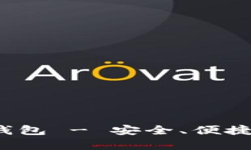 了解Block加密货币钱包 - 安全、便捷的数字资产存储方案