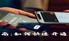 TokenIM使用指南：如何快速