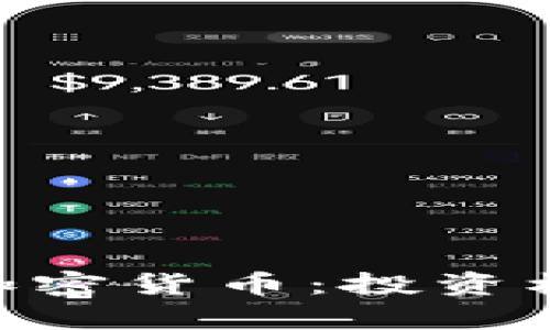 深入解析BFC加密货币：投资机会与市场前景