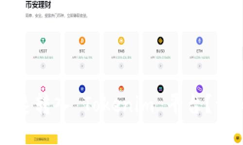 如何将代币快速转入 Tokenim 平台？详细步骤与指南