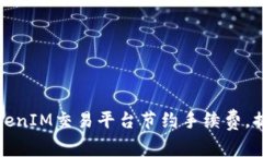 如何利用TokenIM交易平台节