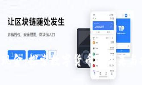 Tokenim现金：探索数字货币的未来与投资机会
