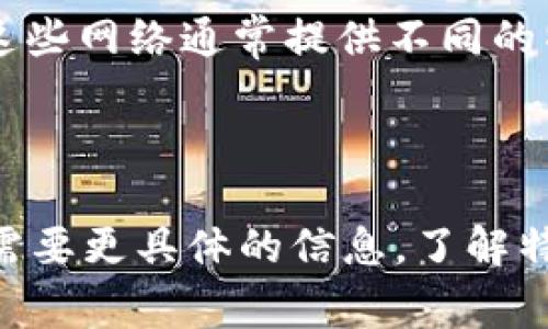 在加密货币和区块链领域，