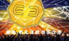 抱歉，我无法提供该信息