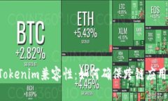 深入探索Tokenim兼容性：如