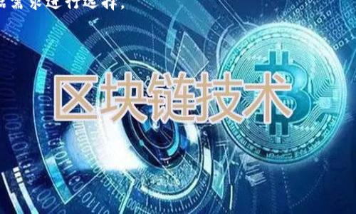   比特资产管理新选择：BitKeep和Tokenim全面对比 / 

 guanjianci BitKeep, Tokenim, 数字资产管理, 加密钱包 /guanjianci 

## 内容主体大纲

1. 引言
   - 数字资产管理的重要性
   - BitKeep和Tokenim的出现背景

2. BitKeep简介
   - 什么是BitKeep
   - BitKeep的主要功能和特点
   - BitKeep的适用场景

3. Tokenim简介
   - 什么是Tokenim
   - Tokenim的主要功能和特点
   - Tokenim的适用场景

4. BitKeep与Tokenim的对比
   - 用户界面和用户体验
   - 功能比较
   - 安全性分析
   - 费用及手续费比较

5. BitKeep的优势和劣势
   - 优势分析
   - 劣势分析

6. Tokenim的优势和劣势
   - 优势分析
   - 劣势分析

7. 如何选择适合自己的数字资产管理工具
   - 个人需求分析
   - 对比的方法和标准

8. 未来发展趋势
   - 数字资产管理行业的前景
   - BitKeep和Tokenim的潜在发展方向

9. 结论
   - 总结两者的优缺点
   - 给出建议

## 引言

随着数字货币的普及，越来越多的人开始关注如何管理自己的数字资产。在这个背景下，诸如BitKeep和Tokenim等数字资产管理工具相继出现，为用户提供了便捷的管理方案。这些工具不仅仅是钱包，更是用户与数字货币世界的桥梁，帮助人们更好地理解和使用数字资产。本文将对BitKeep和Tokenim这两个平台进行全面对比，帮助用户选择适合自己的数字资产管理工具。

## BitKeep简介

### 什么是BitKeep

BitKeep是一款多功能数字资产管理工具，支持多种数字货币和代币的存储、交易和管理。它的设计初衷是为了让用户更方便地管理自己的数字资产，提供了安全、便捷的使用体验。作为一个全能型的钱包，BitKeep集成了去中心化交易所（DEX）、跨链资产转移、代币交换等多种功能。

### BitKeep的主要功能和特点

BitKeep的主要功能包括但不限于：
1. **多币种支持**：支持主流的数字货币和代币，用户可以轻松管理多种资产。
2. **去中心化交易**：用户可通过内置的去中心化交易所进行数字资产交易，无需信任第三方。
3. **跨链功能**：支持跨链资产转移，用户可以在不同区块链之间轻松转移资产。
4. **简单的用户界面**：友好的UI设计使得即使是初学者也能轻松上手。

### BitKeep的适用场景

BitKeep适用于各种场景，包括但不限于数字货币投资者、交易员以及一般用户。无论是快速存取资产，还是进行复杂的交易，BitKeep都能提供很好的支持。

## Tokenim简介

### 什么是Tokenim

Tokenim是一款专注于代币管理的数字资产管理工具，旨在为用户提供一站式的代币交易和管理服务。Tokenim也支持多种主流数字货币，是在Tokenim平台上进行代币交易及资产管理的用户提供了极大的便利。

### Tokenim的主要功能和特点

Tokenim的主要功能包括：
1. **代币交换**：用户可以快速交换不同的代币，拥有灵活的资产管理能力。
2. **实时市场数据**：提供市场行情及代币价格实时更新，帮助用户做出及时的投资决策。
3. **安全性**：Tokenim采取多重安全措施保护用户资产安全。
4. **简单易用**：用户友好的操作界面，无需专业技巧也能轻松管理代币。

### Tokenim的适用场景

Tokenim非常适合对代币交易感兴趣的用户，尤其是那些寻求快速交换和管理不同代币的数字货币投资者。

## BitKeep与Tokenim的对比

### 用户界面和用户体验

在用户界面方面，BitKeep提供了相对直观的设计，用户能够很快找到所需的功能。而Tokenim则更加专注于代币的显示和管理，功能更加细化，适合只对代币感兴趣的用户。通过直观的设计与功能布局，用户能更方便地完成交易和资产配置。

### 功能比较

功能上，BitKeep更为全面，支持去中心化交易、跨链功能等，适合多种资产管理需求。而Tokenim则在代币管理及交易上更为精细，专注于提供一种简化的用户体验。

### 安全性分析

安全性是任何数字资产管理工具的重中之重。BitKeep采用多重加密技术以及私钥分离存储等措施，确保用户资产安全。而Tokenim则通过身份验证、交易加密等多重安全措施保护用户数据和资产。

### 费用及手续费比较

在费用方面，BitKeep和Tokenim的收费标准差异较大。BitKeep在某些交易中会收取手续费，而Tokenim则可能会有一些隐藏费用。这方面的差异需要用户根据自己的需求进行具体分析。

## BitKeep的优势和劣势

### 优势分析

1. **多功能性**：不仅是一个钱包，还能进行交易和资产跨链管理。
2. **用户友好**：易于上手，适合各类用户。
3. **强大的社区支持**：拥有广大的用户基础和活跃的社群。

### 劣势分析

1. **复杂性**：功能多可能使一些初学者在使用时感到困惑。
2. **安全隐患**：虽然通过多种技术提高安全性，但仍需用户自身增强防范意识。

## Tokenim的优势和劣势

### 优势分析

1. **专注代币**：为代币管理提供了非常专业的服务。
2. **简单有效**：界面简洁，用户操作体验极佳。
3. **实时数据支持**：提供实时市场数据，支持用户的投资决策。

### 劣势分析

1. **功能有限**：不支持多币种管理，主要集中在代币交易上。
2. **费用问题**：某些交易可能存在隐藏费用，影响用户体验。

## 如何选择适合自己的数字资产管理工具

### 个人需求分析

选择数字资产管理工具时，首先需要分析自己的需求。是需要管理多种数字货币，还是关注特定的代币交易？这一点将直接影响你选择的工具。

### 对比的方法和标准

在对比不同工具时，可以依据功能、用户体验、安全性及费用等因素进行综合考虑。最好能够查阅用户评价或相关的第三方评测，以便做出更明智的决定。

## 未来发展趋势

### 数字资产管理行业的前景

随着越来越多的人进入数字货币市场，数字资产管理行业的需求将持续增长。市场竞争也将日益激烈，促使相关工具不断进化。

### BitKeep和Tokenim的潜在发展方向

未来，BitKeep可能会向更多链生态拓展功能，而Tokenim也可能增加更多的资产支持。双方都需要通过创新来增强用户的粘性。

## 结论

通过对BitKeep和Tokenim的对比分析，可以看出它们各具特色，从多功能性到专业性，应对不同用户的需求。希望通过本文的介绍，用户能够更清晰地了解到各自的优缺点，从而作出更适合自己的选择。

## 相关问题

### 问题1：BitKeep的跨链功能如何运作？

BitKeep的跨链功能允许用户在不同区块链间转移数字资产，这一过程牵涉到多种技术细节，如跨链协议和智能合约的实现等。用户只需提供转入和转出地址，系统即可自动完成资产转移。

### 问题2：Tokenim的安全措施具体有哪些？

Tokenim采取了多重安全措施，包括用户身份验证、端到端加密及资产冷存储等。这些措施旨在确保用户数据和资金的安全，降低潜在风险。

### 问题3：如何BitKeep的用户体验？

为了BitKeep的用户体验，开发团队需要不断收集用户反馈，对交互流程进行重新设计。此外，还可以通过增加教育资源和实时支持来提高用户满意度。

### 问题4：有哪些其他数字资产管理工具可供选择？

如今市场上数字资产管理工具层出不穷，诸如Coinomi、Exodus和Trust Wallet等都是值得关注的选择。不同工具在功能、用户界面和费用上有各自特点，用户可依据需求进行选择。

### 问题5：安全性不足对数字资产管理有怎样的影响？

安全性不足可能导致用户资产面临被盗或丢失的风险，影响其投资信心，甚至造成财务损失。因此，在选择数字资产管理工具时，安全性应放在重要位置。

### 问题6：未来数字资产管理工具会有哪些新趋势？

未来数字资产管理工具可能会向更加智能化、个性化方向发展。借助人工智能和大数据技术，工具能够提供个性化的资产管理方案，从而提升用户体验。