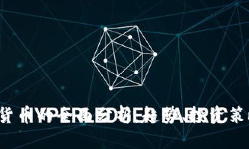 2023年加密货币的全面分析：趋势、投资策略与未来展望