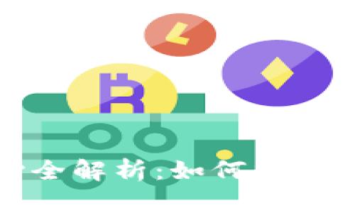 TokenIM代理中心全解析：如何找到最靠谱的交易平台