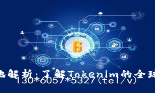 Tokenim注册地解析：了解Tokenim的全球业务和合规性