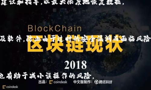   如何处理Tokenim误删除问题？ / 
 guanjianci Tokenim, 误删除, 数据恢复, 加密货币 /guanjianci 

### 内容主体大纲

1. **引言**
   - 介绍Tokenim和它的功能及重要性。
   - 讨论误删除对用户的影响。

2. **Tokenim误删除的常见原因**
   - 操作失误。
   - 系统故障。
   - 恶意软件或攻击。

3. **如何确认数据是否误删除**
   - 数据恢复的第一步：确认删除情况。
   - 使用备份或恢复工具进行验证。

4. **Tokenim误删除后的应对措施**
   - 第一时间的反应步骤。
   - 数据恢复软件的推荐。
   - 通过官方渠道寻求帮助。

5. **数据恢复的步骤与方法**
   - 使用Tokenim自带的恢复工具。
   - 外部数据恢复工具简介。
   - 用户亲自尝试的注意事项。

6. **如何避免未来的误删除**
   - 定期备份数据。
   - 提升对操作平台的了解。
   - 加强账户安全性。

7. **总结**
   - 总结误删除的影响与应对措施。

8. **相关问题探讨**
   - Q
                            </div>

                        </div>
                        <!-- tags & share area start -->
                        <div class=