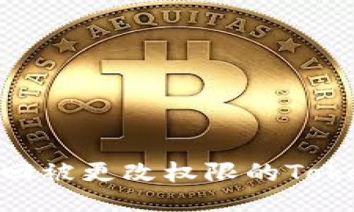 # 如何找回被更改权限的Tokenim权限？