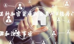 以下是关于如何将Tokenim（