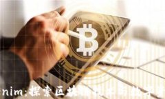 吉柚Tokenim：探索区块链技