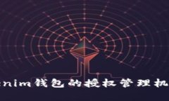 全面解析Tokenim钱包的授权