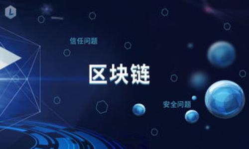   Tokenim转账提示不正确的钱包地址：如何解决这一问题？ / 
 guanjianci Tokenim, 钱包地址, 转账问题, 区块链 /guanjianci 

### 内容主体大纲

1. **引言**
   - Tokenim介绍
   - 钱包地址在转账中的重要性

2. **什么是Tokenim**
   - Tokenim的基本功能
   - Tokenim的优势

3. **钱包地址的构成**
   - 钱包地址是什么
   - 钱包地址的格式与规范

4. **转账常见错误：不正确的钱包地址**
   - 为什么会出现“钱包地址不正确”的提示
   - 常见输入错误及其后果

5. **如何核对钱包地址**
   - 验证钱包地址的几种方法
   - 使用工具进行地址检查

6. **解决Tokenim转账问题的步骤**
   - 检查和更正钱包地址
   - 如何重新发起转账

7. **如何避免将来的转账错误**
   - 使用地址簿的好处
   - 转账前的检查清单

8. **总结**
   - 转账过程中的注意事项
   - Tokenim用户的最佳实践

### 引言

在当前区块链和数字货币的快速发展中，Tokenim作为一个知名的数字货币钱包平台，日益受到用户的青睐。转账是数字货币交易中最基本的功能，然而在实际操作中，用户常常会遇到诸如“钱包地址不正确”的提示。这不仅影响了交易的完成，甚至可能导致资金的损失。在本文中，我们将探讨这是个怎样的问题，如何核对钱包地址，以及如何避免未来可能出现的错误。

### 什么是Tokenim

Tokenim是一款功能齐全的数字货币钱包，支持多种类型的加密货币。与其他钱包相比，Tokenim在界面友好性和安全性方面都有所见长。用户可以轻松地管理自己的数字资产，进行转账、收款以及查看交易记录等操作。

Tokenim的优势在于其去中心化的特点，用户完全掌控自己的私钥，确保资金的安全。同时，Tokenim还不断更新其技术，以适应不断变化的市场需求和用户体验。

### 钱包地址的构成

钱包地址是数字货币转账的唯一标识，类似于银行账户号码。每个钱包地址都有其独特的格式，不同的加密货币可能会有不同的地址格式。例如，比特币地址通常由“1”或“3”开头，而以太坊地址以“0x”开头。了解钱包地址的构成，可以帮助用户更好地理解可能出现的错误。

### 转账常见错误：不正确的钱包地址

在数字货币转账过程中，用户最常遭遇的错误之一就是“钱包地址不正确”的提示。这可能是因为以下原因：

- strong拼写错误：/strong用户在输入地址时，可能会因拼写错误导致地址不匹配。
- strong格式错误：/strong钱包地址的格式要求非常严格，包括字符的种类和长度。
- strong复制粘贴错误：/strong在复制粘贴地址时，可能会不小心多复制了空格或特定字符。

这些错误不仅仅会导致转账失败，甚至在某些情况下，错误的地址可能会让用户的资金转入一个无法找回的地址。因此，用户在进行转账时，一定要保持高度的注意力。

### 如何核对钱包地址

为了避免由于钱包地址错误而导致的转账失败，用户可以采用以下几种方法进行核对：

- strong手动核对：/strong在输入钱包地址后，可以再次核对确认，确保每个字符都输入正确。
- strong使用区块链浏览器：/strong许多区块链公开工具可以帮助用户验证地址的合法性。同时，查看收款地址的交易记录，可以确认其正确性。
- strong获取收款方确认：/strong在转账之前，可以向收款方确认是否提供了正确的钱包地址。

### 解决Tokenim转账问题的步骤

当用户在Tokenim进行转账时，如果遇到“不正确的钱包地址”的提示，可以按照以下步骤进行解决：

1. **检查钱包地址：** 确认输入的地址是否正确，包括字符的拼写和格式。
2. **纠正错误：** 如果发现有错误，及时更正并重新提交转账请求。
3. **重新发起转账：** 确保所用的钱包地址是正确的后，再次进行转账操作，确保一切顺利。

### 如何避免将来的转账错误

为了最大限度地减少未来的转账错误，用户可以考虑以下几点：

- strong使用地址簿： /strong大部分钱包应用都支持地址簿功能，用户可以将常用地址保存，以减少出错的可能性。
- strong保持更新： /strong用户应定期审查和更新保存的地址，尤其是当收款方更换钱包时。
- strong建立转账前的检查流程： /strong每次转账前，用户应检查输入的地址、金额等信息，保证所有来源都是可靠的。

### 总结

在数字货币的使用过程中，钱包地址的准确性是转账成功的关键。Tokenim虽然功能强大，但用户在使用时仍需认真对待每一笔转账，确保不发生错误。通过本文的介绍，用户可以更好地理解如何核对钱包地址，避免将来转账中的错误，提高资金安全性。

---

### 相关问题 

#### 1. 如何安全地管理我的Tokenim钱包？

#### 2. Tokenim与其他数字钱包相比，优势在哪里？

#### 3. 遇到转账问题时，我可以联系哪些支持服务？

#### 4. 钱包地址的准确性对交易有多重要？

#### 5. 如何在Tokenim上创建新钱包地址？

#### 6. 如何撤回错误转账？

---

因字数限制，我将在下一个响应中详细介绍每个问题。