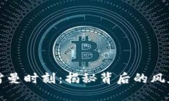 加密货币的雷曼时刻：揭秘背后的风暴与未来展