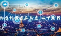 在处理加密货币时，忘记Token IM的地址可能会让你