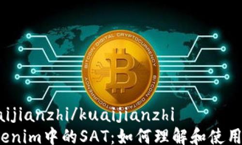 
kuaijianzhi/kuaijianzhi
Tokenim中的SAT：如何理解和使用它？