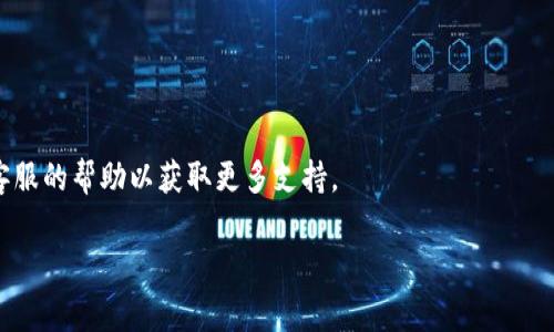 在讨论“tokenim苹果在哪个地区下载”之前，我们需要了解一下Tokenim的背景和用途。Tokenim是一款与加密货币相关的应用程序，可能涉及到代币管理、交易、钱包功能等。苹果设备用户在下载应用时，通常会受到地区的限制。因此，如果您想在苹果设备上下载Tokenim，通常需要遵循以下步骤：

### 1. 检查您的苹果账户地区设置
苹果的应用商店是根据用户的地区设置来提供不同应用的。因此，您首先需要确认您的Apple ID账户设置的地区。可以按照以下步骤进行检查和修改：
- 打开“设置”应用程序，点击您的名字以访问Apple ID设置。
- 选择“媒体与购买”或“iTunes与App Store”。
- 点击您的Apple ID，然后选择“查看Apple ID”。
- 在“国家/地区”部分，您可以查看并修改设置。

### 2. 更改地区设置
如果您的Apple ID账户与Tokenim的可用地区不匹配，您可能需要更改地区。请注意，这可能会导致您失去对当前地区购买的内容的访问权限。
- 选择“更改国家或地区”，然后选择Tokenim支持的地区。
- 根据提示确认您同意Apple的条款，然后输入新的付款信息和账单地址。请确保这些信息是您新的地区的有效信息。

### 3. 下载Tokenim
一旦您的地区设置正确，您可以在苹果应用商店中搜索Tokenim并下载该应用。如果在新的地区找不到该应用，请检查Tokenim官方网站以确认您的地区是否支持该应用。

### 4. 使用VPN
如果Tokenim在您的地区仍然不可用，您还可以使用VPN来尝试访问其他国家的应用商店。选择一个安全可靠的VPN提供商，并连接到Tokenim可用的国家的服务器。连接成功后，您可以尝试重新访问App Store并搜索Tokenim。

### 5. 其他替代方案
如果您无法在App Store上下载Tokenim，也可以考虑：
- 访问Tokenim的官方网站，查看是否提供网页版或其他下载方式。
- 在社交媒体或论坛上查找来自其他用户的经验和建议。

### 结束语
通过以上步骤和建议，您应该能够在苹果设备上下载Tokenim。如果您在执行这些步骤时遇到任何困难，建议随时寻求Apple客服的帮助以获取更多支持。

希望这些信息对您有所帮助！如果您有其他问题，请随时询问。