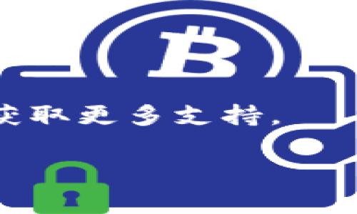 在讨论“tokenim苹果在哪个地区下载”之前，我们需要了解一下Tokenim的背景和用途。Tokenim是一款与加密货币相关的应用程序，可能涉及到代币管理、交易、钱包功能等。苹果设备用户在下载应用时，通常会受到地区的限制。因此，如果您想在苹果设备上下载Tokenim，通常需要遵循以下步骤：

### 1. 检查您的苹果账户地区设置
苹果的应用商店是根据用户的地区设置来提供不同应用的。因此，您首先需要确认您的Apple ID账户设置的地区。可以按照以下步骤进行检查和修改：
- 打开“设置”应用程序，点击您的名字以访问Apple ID设置。
- 选择“媒体与购买”或“iTunes与App Store”。
- 点击您的Apple ID，然后选择“查看Apple ID”。
- 在“国家/地区”部分，您可以查看并修改设置。

### 2. 更改地区设置
如果您的Apple ID账户与Tokenim的可用地区不匹配，您可能需要更改地区。请注意，这可能会导致您失去对当前地区购买的内容的访问权限。
- 选择“更改国家或地区”，然后选择Tokenim支持的地区。
- 根据提示确认您同意Apple的条款，然后输入新的付款信息和账单地址。请确保这些信息是您新的地区的有效信息。

### 3. 下载Tokenim
一旦您的地区设置正确，您可以在苹果应用商店中搜索Tokenim并下载该应用。如果在新的地区找不到该应用，请检查Tokenim官方网站以确认您的地区是否支持该应用。

### 4. 使用VPN
如果Tokenim在您的地区仍然不可用，您还可以使用VPN来尝试访问其他国家的应用商店。选择一个安全可靠的VPN提供商，并连接到Tokenim可用的国家的服务器。连接成功后，您可以尝试重新访问App Store并搜索Tokenim。

### 5. 其他替代方案
如果您无法在App Store上下载Tokenim，也可以考虑：
- 访问Tokenim的官方网站，查看是否提供网页版或其他下载方式。
- 在社交媒体或论坛上查找来自其他用户的经验和建议。

### 结束语
通过以上步骤和建议，您应该能够在苹果设备上下载Tokenim。如果您在执行这些步骤时遇到任何困难，建议随时寻求Apple客服的帮助以获取更多支持。

希望这些信息对您有所帮助！如果您有其他问题，请随时询问。