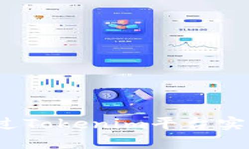 如何通过Tokenim平台实现盈利？