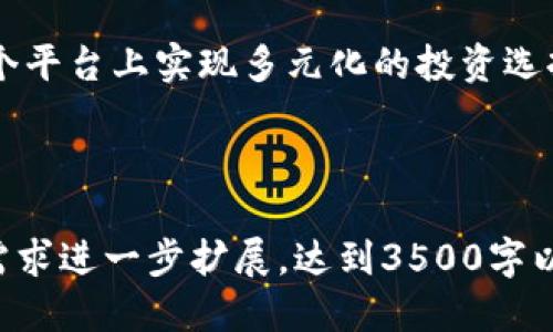   如何通过Tokenim平台顺利买入ETH？ / 

 guanjianci Tokenim, 购买ETH, 加密货币, 数字资产 /guanjianci 

## 内容主体大纲

### 一、什么是Tokenim？
- 介绍Tokenim的基本信息
- Tokenim的特点

### 二、ETH是什么？
- ETH的定义和用途
- ETH在加密货币市场的重要性

### 三、Tokenim平台如何工作？
- Tokenim的操作流程
- 用户注册与身份验证

### 四、如何在Tokenim上购买ETH？
- 第一步：创建账户
- 第二步：资金充值
- 第三步：选择购买ETH
- 第四步：确认交易

### 五、购买ETH注意事项
- 交易费用分析
- 交易安全性

### 六、购买ETH后的管理与存储
- 如何存储ETH
- 如何管理数字资产

### 七、相关问题解答
- 常见问题解答包括安全性、费用、流动性等

---

## 正文内容

### 一、什么是Tokenim？

#### Tokenim的基本信息
Tokenim是一家新兴的数字资产交易平台，旨在为用户提供一个安全、便捷的加密货币交易环境。平台支持多种主流数字货币的交易，其中以以太坊（ETH）最为热门。Tokenim通过采用先进的安全技术保障用户资产安全，同时为用户提供多种交易工具与资源，以便于他们进行有效的市场决策。

#### Tokenim的特点
Tokenim的特色在于其用户友好的界面、快速的交易执行和全天候的客户支持。平台还提供实时的市场数据和分析工具，帮助用户做出明智的投资决策。此外，Tokenim还会定期推出市场行情分析、资产管理建议等内容，提升用户的交易体验。

### 二、ETH是什么？

#### ETH的定义和用途
以太坊（Ethereum，简称ETH）是一种去中心化的区块链平台，允许开发者在其上构建和运行智能合约和去中心化应用（DApps）。ETH作为以太坊网络的原生加密货币，主要用于支付交易费用及智能合约的执行费用。随着DeFi（去中心化金融）和NFT（非同质化代币）的崛起，ETH的应用场景变得更加广泛。

#### ETH在加密货币市场的重要性
ETH不仅是仅次于比特币（BTC）的第二大加密货币，其技术平台更为整个区块链行业带来了创新的可能性。统计数据显示，当前大部分的DApps和DeFi项目均基于以太坊开发，这使得ETH的需求持续增长，因此在投资者与开发者眼中，ETH成为了具有投资价值的重要资产。

### 三、Tokenim平台如何工作？

#### Tokenim的操作流程
Tokenim平台的操作流程相对简单，用户只需完成账户注册、身份验证、资金充值步骤后，便能够顺利进行ETH的购买。平台的设计理念注重用户体验，因此绝大多数操作都能在几分钟内完成。

#### 用户注册与身份验证
首先，用户需要访问Tokenim的官方网站并进行账户注册。注册时，用户需提供有效的电子邮箱和密码。完成注册后，用户还需通过身份证明来完成身份验证，这通常需要提供身份证照片以及其他辅助信息。这一过程旨在保障用户账户的安全，提高平台的信任度。

### 四、如何在Tokenim上购买ETH？

#### 第一步：创建账户
用户需在Tokenim平台注册账户，提供必要的个人信息并完成身份验证。确保提供的信息准确无误，这将有助于日后资金的顺利操作。

#### 第二步：资金充值
注册地址成功后，用户需将资金充值至Tokenim账户。Tokenim支持多种充值方式，包括银行转账和信用卡支付等，用户需根据自身情况选择合适的充值方式，并注意平台的充值费用。

#### 第三步：选择购买ETH
资金到账后，用户可选择进入ETH交易页面，输入希望购入的ETH数量，系统会自动显示当前市场价格，并计算出相应的总费用。

#### 第四步：确认交易
在输入完购买信息后，用户需仔细审核所有信息，并确认交易。通常情况下，系统会要求用户再次进行二次确认，以避免交易错误。

### 五、购买ETH注意事项

#### 交易费用分析
在Tokenim平台上购买ETH时，会涉及到一定的交易费用。这笔费用通常由平台收取，以维护其运营及安全。用户在进行交易前需了解清楚费用结构，以便预算整体投资成本。

#### 交易安全性
选择一个安全的交易平台是至关重要的。Tokenim平台运用先进的安全技术保障用户的信息与资产安全，例如二次验证、加密存储等。此外，用户也应提高安全意识，定期更改密码，并启用账户的安全措施，防止被盗。

### 六、购买ETH后的管理与存储

#### 如何存储ETH
购买ETH后，用户需考虑如何妥善存储以避免各种风险。常见的存储方式包括热钱包和冷钱包。热钱包适合日常频繁交易，而冷钱包则更安全，适合长期持有。用户需依据自己的需求选择适合的存储方式。

#### 如何管理数字资产
管理数字资产是投资过程中不可或缺的一步。用户需定期检查账户中的各项资产，分析市场动态，以便及时调整投资策略。此外，用户还可通过学习市场和技术分析，不断提升自己的投资能力，从而更好地管理个人资产。

### 七、相关问题解答

#### 1. Tokenim的安全性如何保障？
Tokenim的安全性
为了确保用户的资金和信息安全，Tokenim应用了多个安全手段，包括SSL加密连接、用户资金的冷存储、安全的身份验证机制等。此外，定期安全审计和用户活动监测也能有效预防潜在的安全风险。

#### 2. Tokenim的交易费用结构是怎样的？
Tokenim的交易费用
Tokenim的交易费用主要包括交易手续费和提现手续费。交易手续费通常是按交易金额的一定比例收取，而提现手续费会因提现方式的不同而有所差异。用户需熟知费用结构，以作出合理的投资决策。

#### 3. 如何提高在Tokenim上的交易效率？
提高交易效率的方法
为了提高交易效率，用户可以提前了解市场行情工具、设置止损止盈价位、使用限价单等策略。此外，合理的资金管理与及时的市场分析也能帮助用户更快反应，提高整体交易成功率。

#### 4. 如果遇到账户问题，该如何解决？
解决账户问题的步骤
若用户遇到账户问题，可通过Tokenim提供的客户支持渠道寻求帮助。一般来说，客服会提供详细的指导，解决用户在账户操作过程中遇到的各种问题。用户也可以查阅平台提供的 FAQs，了解常见问题和解决方法。

#### 5. 如何评估ETH的投资价值？
评估ETH投资价值的因素
评估ETH的投资价值时，可以关注多个方面，包括市场走势、技术发展、竞争环境等。用户可以通过分析市场数据、行业动态以及技术更新，来预测ETH的未来走向，从而做出合理的投资决策。

#### 6. Tokenim支持哪些其他数字货币？
Tokenim支持的其他数字货币
除了ETH，Tokenim平台通常还支持包括比特币（BTC）、瑞波币（XRP）、莱特币（LTC）等多种主流数字货币的交易。这使得用户可以在同一个平台上实现多元化的投资选择，提升交易的便利性。

---

这段内容框架和问答示例为基于Tokenim平台购买ETH的主题提供了详细的解答以及丰富的背景信息。正文部分每个部分都可以根据需求进一步扩展，达到3500字以上的要求。您还可以根据实际情况进行相应的调整，以符合您的具体需求和目标。