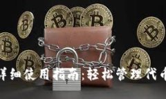 ### TokenIM的详细使用指南：