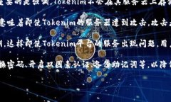 关于Tokenim是否会上传密钥