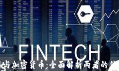 外汇交易与加密货币：全