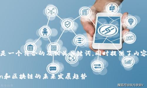 为了满足您的请求，下面是一个符合的及相关关键词，同时提供了内容主体大纲及详细的指导。

  
Tokenim官网：了解Token和区块链的未来发展趋势