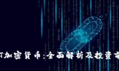GRT加密货币：全面解析及