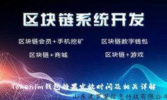Tokenim钱包糖果发放时间及